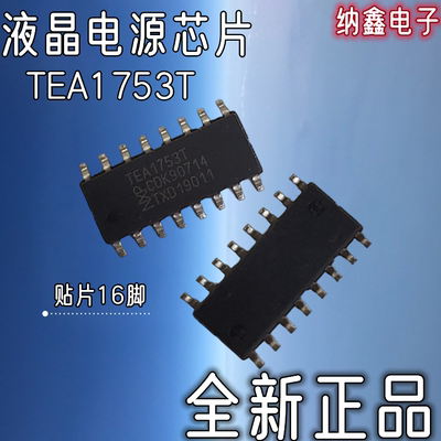 液晶电源管理芯片贴片SOP-16脚