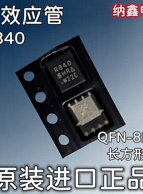 【纳鑫电子】原装进口 R840 SIR840DP-T1-GE3场效应30V 贴片QFN-8