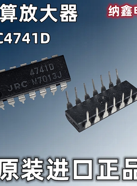 【纳鑫电子】原装进口NJM4741D JRC4741D运算放大器直插DIP-14脚