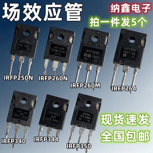 IRFP全系列场效应管原装进口