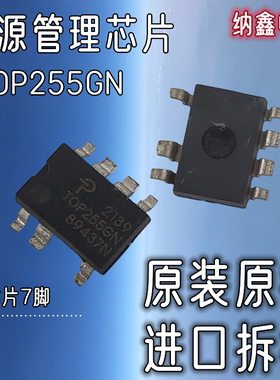 【纳鑫电子】原装进口正品 TOP255GN 贴片SOP-7脚 电源管理芯片
