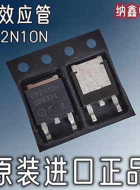【纳鑫电子】原装进口82N10N IPD082N10N3 MOS场效应管贴片TO-252