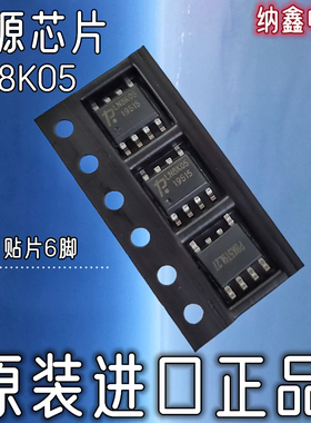 【纳鑫电子】原装正品 LN8K05功率开关电源芯片IC 贴片SOP-6脚