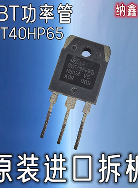 【纳鑫电子】原装进口 GWT40HP65FB 650V 40A 电焊机IGBT功率管