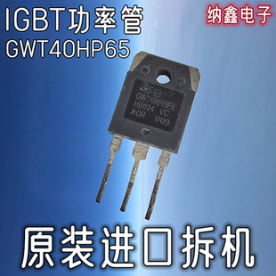 【纳鑫电子】原装进口 GWT40HP65FB 650V 40A 电焊机IGBT功率管