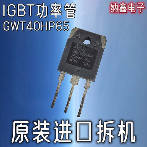 GWT40HP65FB电焊机IGBT功率管