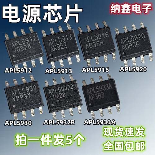 APL全系列电源芯片贴片SOP-8脚