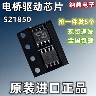 【纳鑫电子】S21850 IRS21850 IR21850 电桥驱动芯片 贴片SOP-8脚