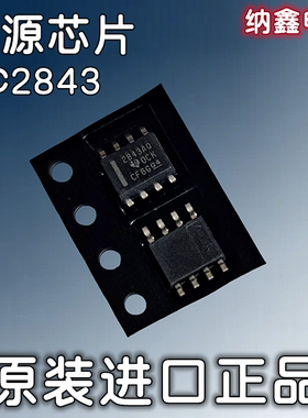 【纳鑫电子】UC2843AQD8R 2843AQ贴片8脚 稳压器DC-DC切换控制器