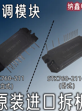 【纳鑫电子】原装进口 STK760-211 STK760-211C 变频空调模块