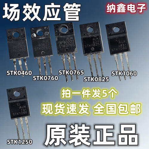 STK全系列MOS场效应管进口正品