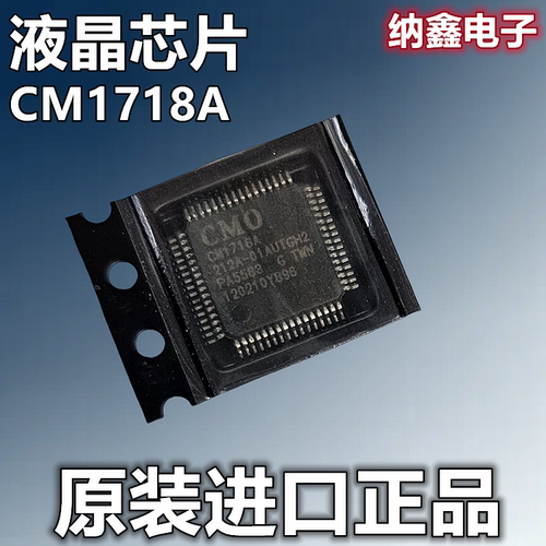 【纳鑫电子】CM1718A-H1 PA5547 CM1718A-H2 PA5583 液晶屏芯片IC