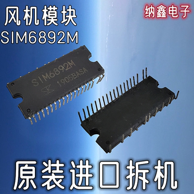 空调直流风机模块SIM68916892