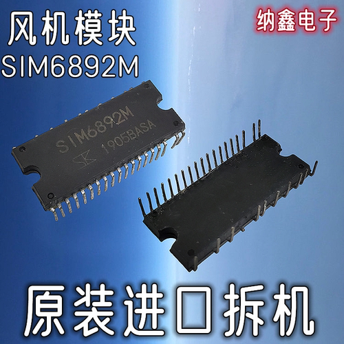 空调直流风机模块SIM68916892