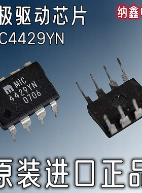 【纳鑫电子】原装进口 MIC4429YN 栅极驱动芯片IC直插DIP-8脚正品
