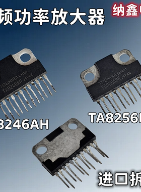 【纳鑫电子】TA8246H TA8256H TA8246AH TA8256BH 音频功率放大器