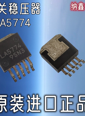 【纳鑫】进口 LA5774 单片线性分激降压开关稳压器芯片贴片TO-263