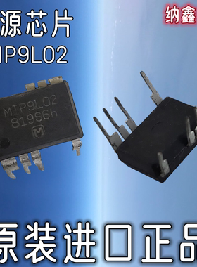 【纳鑫电子】原装进口正品 MIP9L02 直插8脚液晶电源管理芯片IC
