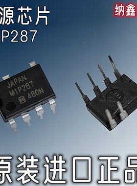 【纳鑫电子】原装进口 MIP287 MIP287A直插液晶电源IC芯片DIP-7脚