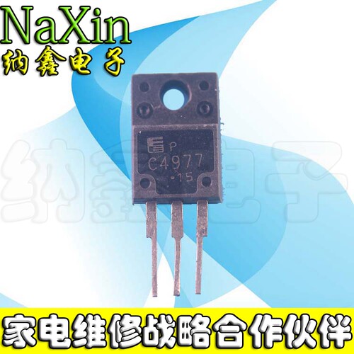 【纳鑫电子】原装拆机 C4977 2SC4977 400V 7A 测试发货 质量保证