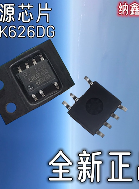 【纳鑫电子】进口原装 LNK626DG SOP-7贴片7脚电源管理芯片