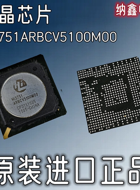 【纳鑫电子】HI3751 HI3751ARBCV5100M00液晶芯片BGA植株植锡珠好