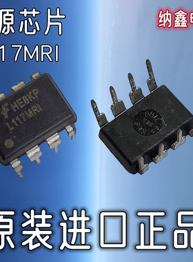 【纳鑫电子】原装进口 L117MRI L117MR1 DIP-8脚直插电源管理芯片