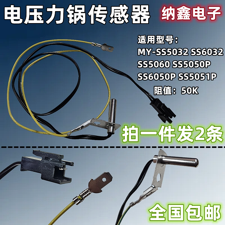 电压力锅上盖温度传感器MY-SS5060 5032 5050 6
