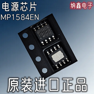 【纳鑫电子】原装进口 MP1584EN 开关稳压器电源芯片 贴片SOP-8脚