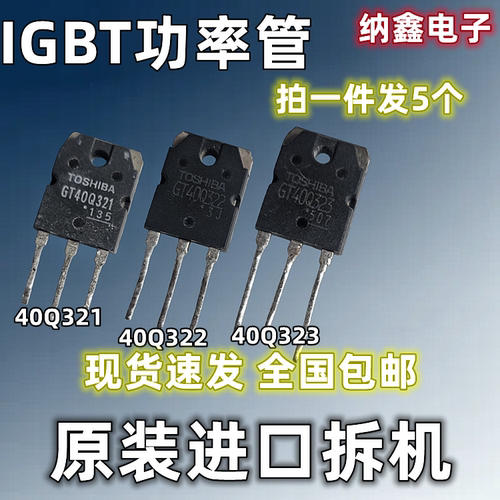 GT40Q321622323电磁炉变频器管