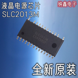 【纳鑫电子】全新 SLC2013M SLC2013M1 液晶电源芯片IC 贴片SOP26