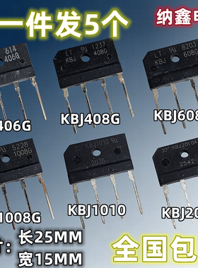 【纳鑫电子】KBJ406G 408G 608G 1008G KBJ1010 2010液晶整流扁桥