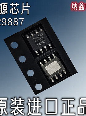 【直接拍就对了】全新原装 FR9887 SOP-8 液晶电源芯片