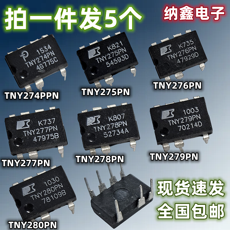 【纳鑫电子】TNY274 275 276 277 278 279 280PN直插7脚电源芯片 - 实物图
