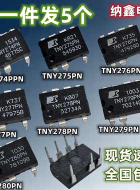【纳鑫电子】TNY274 275 276 277 278 279 280PN直插7脚电源芯片