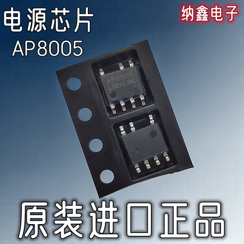 AP80057脚电源管理芯片IC