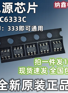 【纳鑫电子】全新正品 FDC6333C 丝印:333C液晶屏常用6脚电源芯片