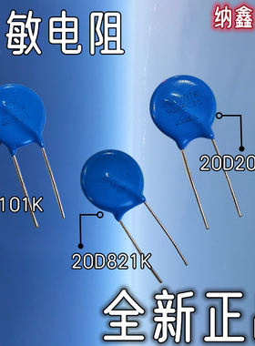 【纳鑫电子】全新原装正品 20D101K 20D201K 20D821K 压敏电阻