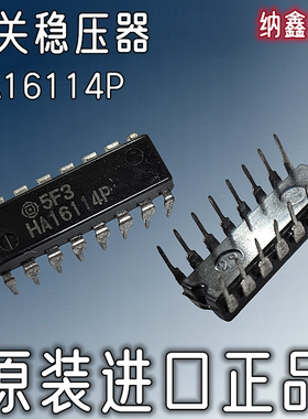 【纳鑫电子】原装进口HA16114P直插DIP-16脚开关稳压器型DC转换器