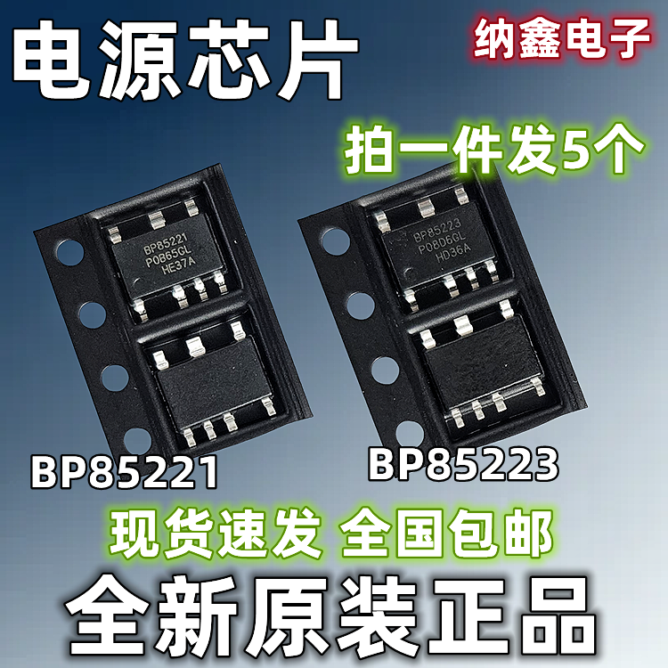 【纳鑫电子】全新BP85221 BP85223非隔离开关电源驱动芯片SOP-7脚