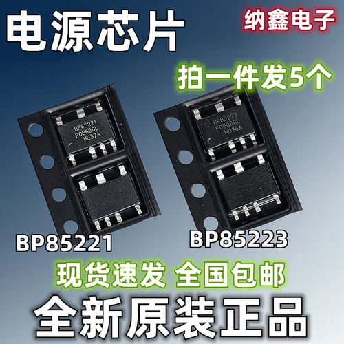 BP85221BP85223电源驱动芯片