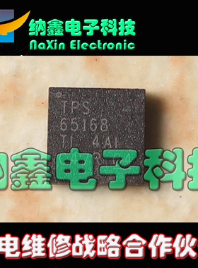【直接拍就对了】全新原装 65168 TPS65168 液晶逻辑板芯片
