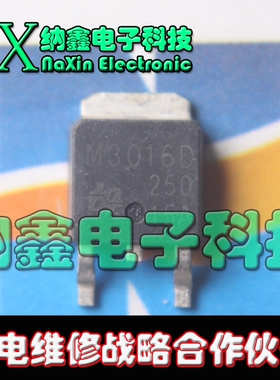 【纳鑫电子】原装正品 M3016D TO-252封装