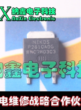 【纳鑫电子】P2610ADG P2610BD TO-252 贴片电源场效应管