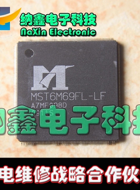 【直接拍就对了】原装正品 MST6M69FL-LF 液晶电视解码芯片