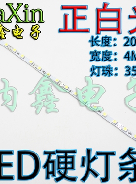 LED硬灯条 3528贴片LED灯带 20CM/厘米白光 LED灯条 PCB板硬灯条