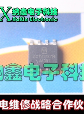 【纳鑫电子】ACT4513YH 电源管理芯片 SOP-8