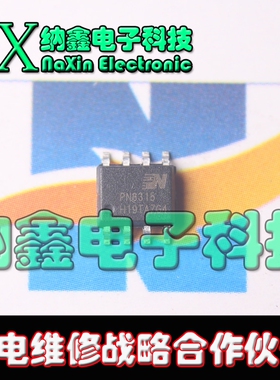 直拍就对了】PN8315 SOP8全新原装正品 LED驱动芯片