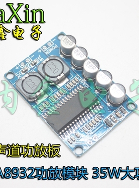 数字功放板模块 35W单声道功放模块 大功率低功耗TDA8932BT