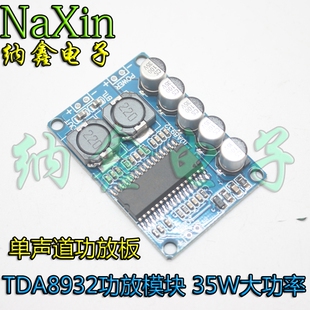 数字功放板模块 35W单声道功放模块 大功率低功耗TDA8932BT